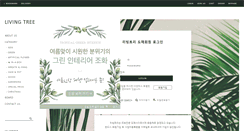 Desktop Screenshot of livingtree.kr